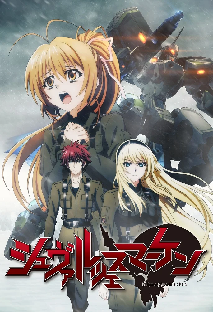 Чёрные метки (2016)