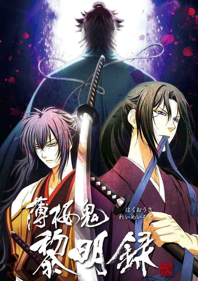 Сказание о демонах сакуры [ТВ-3] (2012)