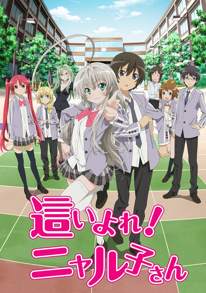 Ползучий хаос! Няруко-сан [ТВ-1] (2012)