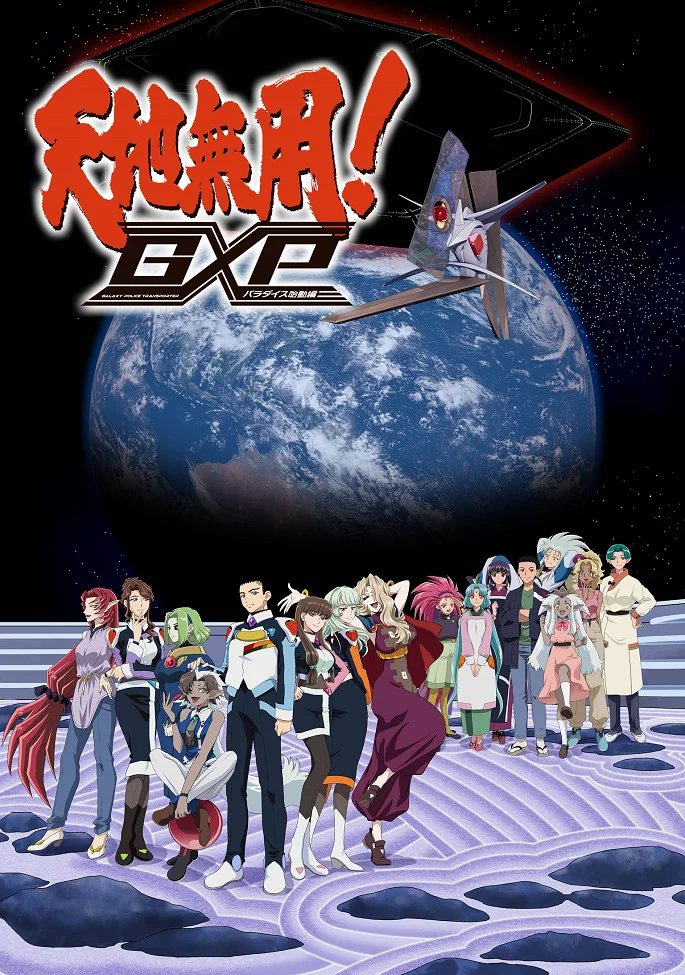 Тэнти - лишний! GXP Зарождение рая (2023)