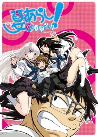 Летняя буря! [ТВ-2] (2009)