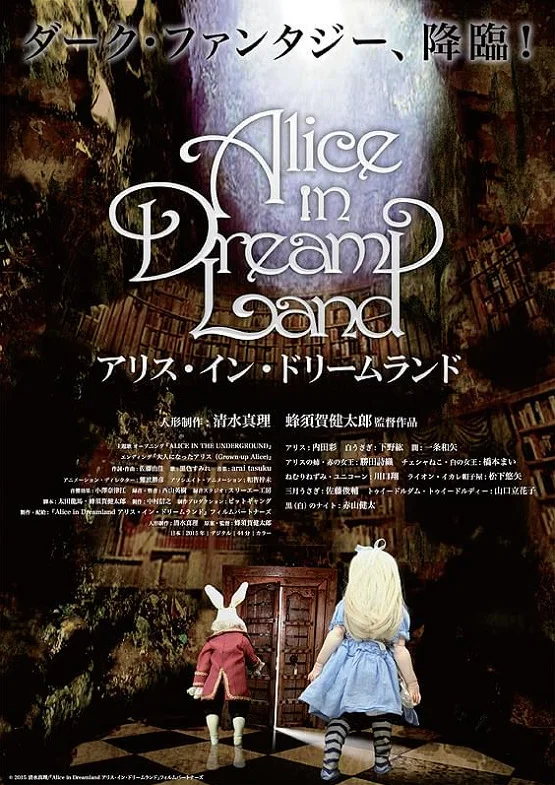 Алиса в Стране чудес (2015)