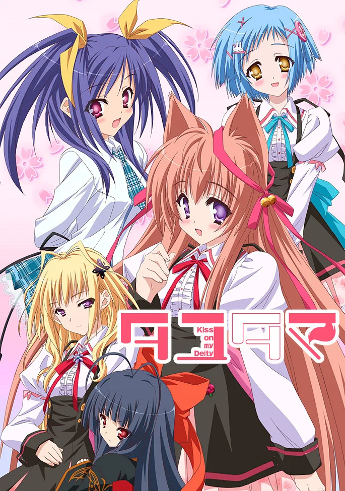 Таютама: Поцелуй моей богини (2009)