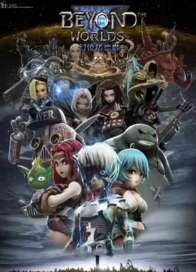 За гранью миров (2015)