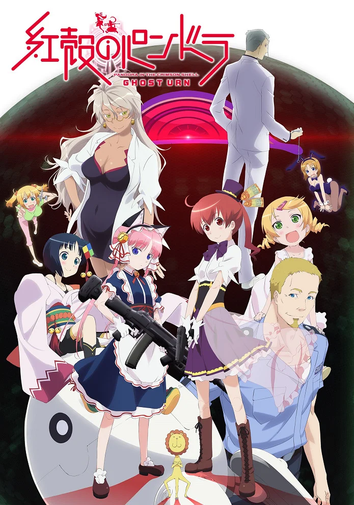 Дух в теле Пандоры (2016)