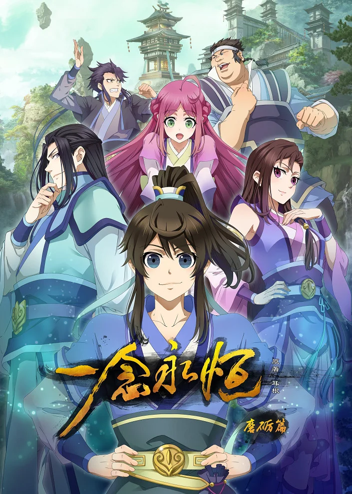 Вечная воля (2020)