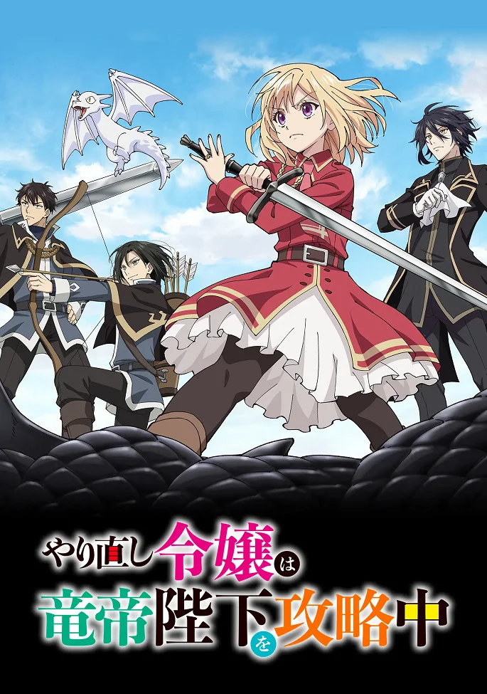 Одержи победу над императором драконов! (2024)