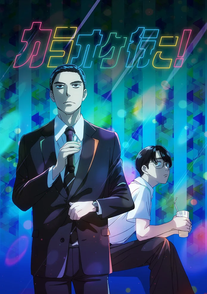  Пойдём в караоке! (2025) 