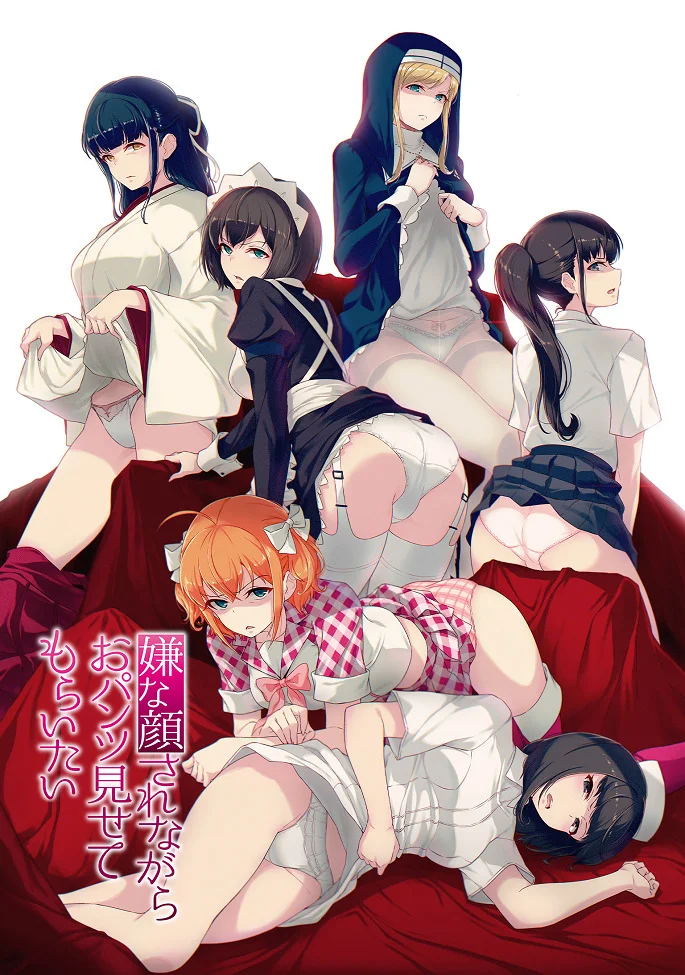 Изобрази отвращение и покажи трусики (2018)