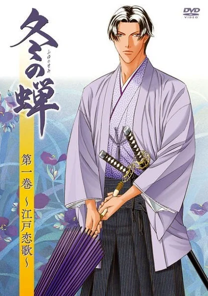 Зимняя цикада (2007)