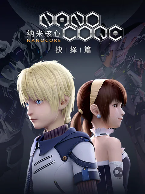 Нано ядро ТВ-2 (2016)