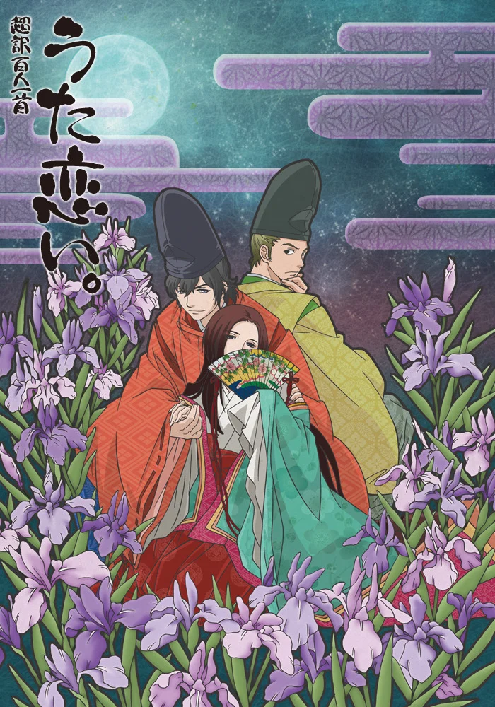 Сто стихотворений ста поэтов: Поэма о любви (2012)