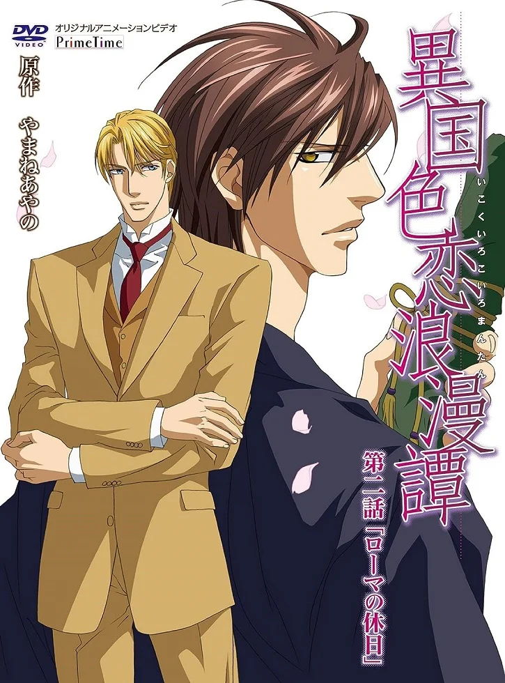 Романтическая любовь заграницей (2007)