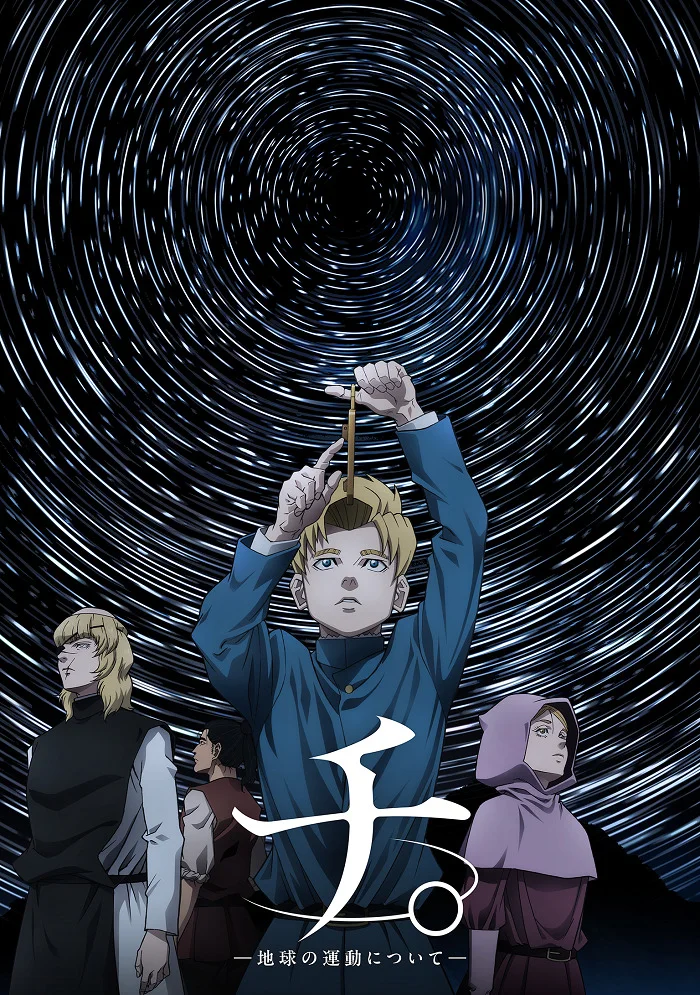 О движении Земли (2024)