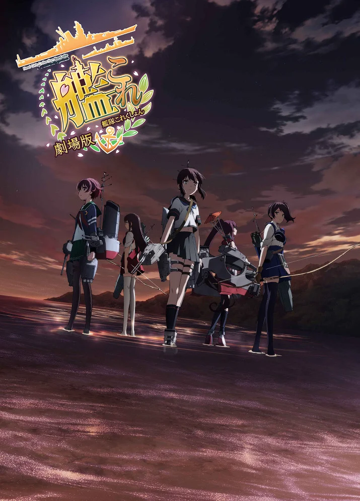 Флотская коллекция (2016)