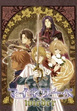 Моя любовь 2 (2006)