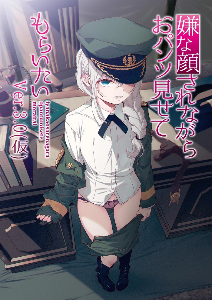 Изобрази отвращение и покажи мне свои трусики 3 (2023)