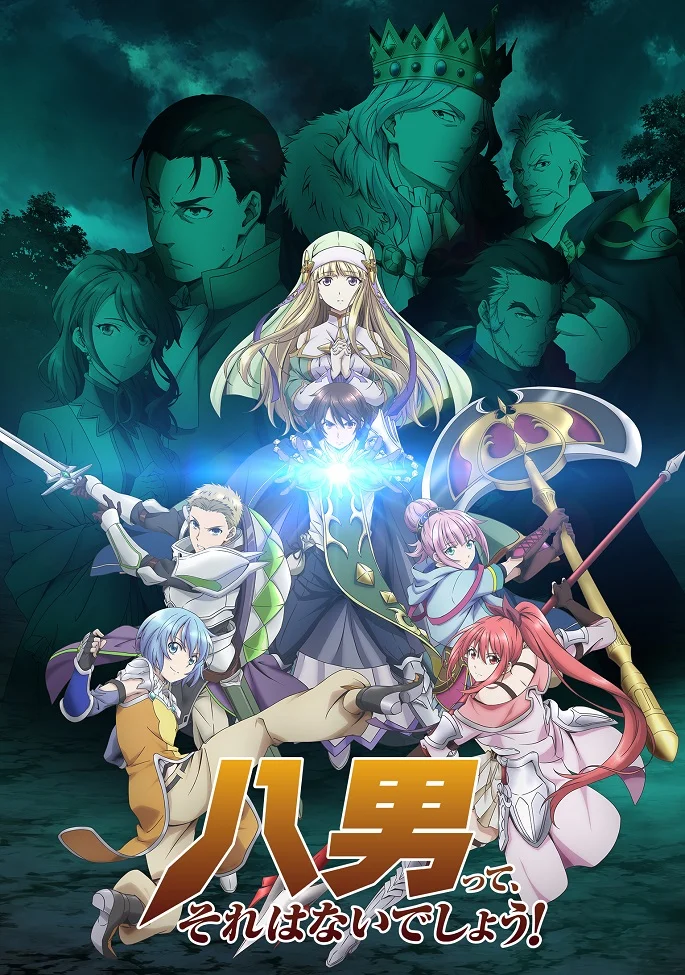 Восьмой сын? Да вы шутите! (2020)