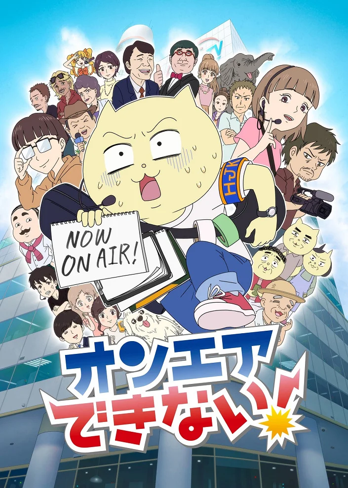  Мы не можем выйти в прямой эфир! (2022) 