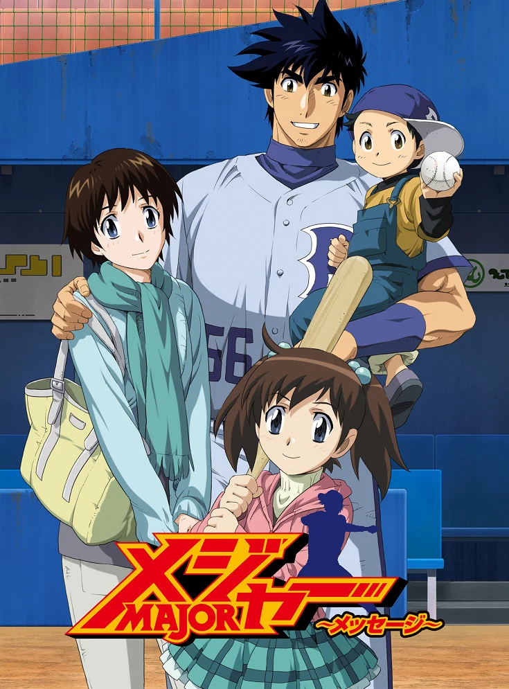 Мэйджор (2010)