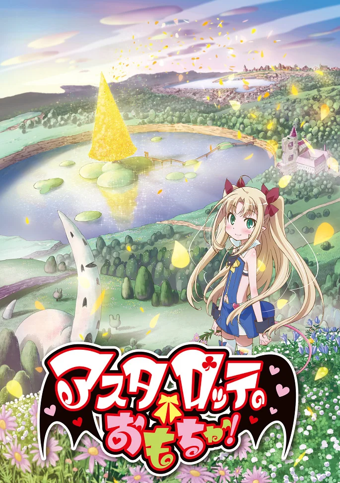 Игрушка Астаротты [ТВ] (2011)