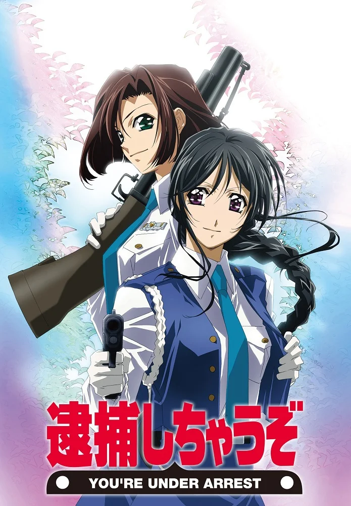 Вы арестованы OVA-1 (1994)