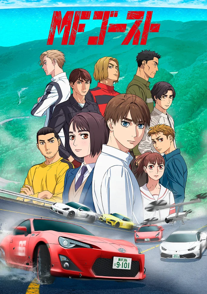 MF Призрак [ТВ-1] (2023)