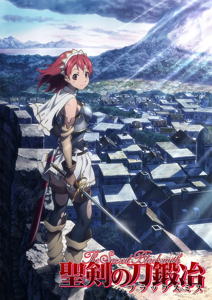 Божественный кузнец (2009)