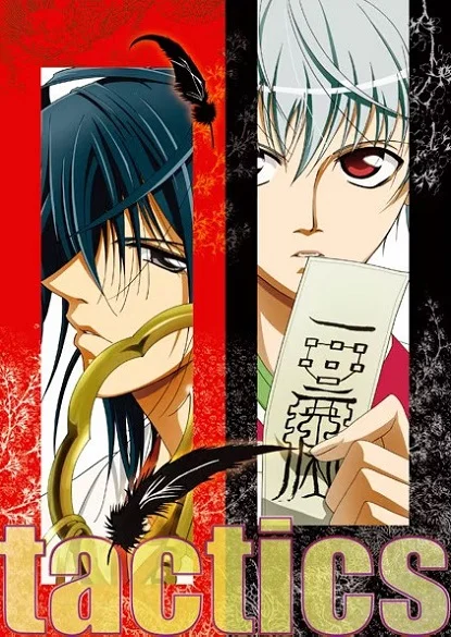 Тактика (2004)