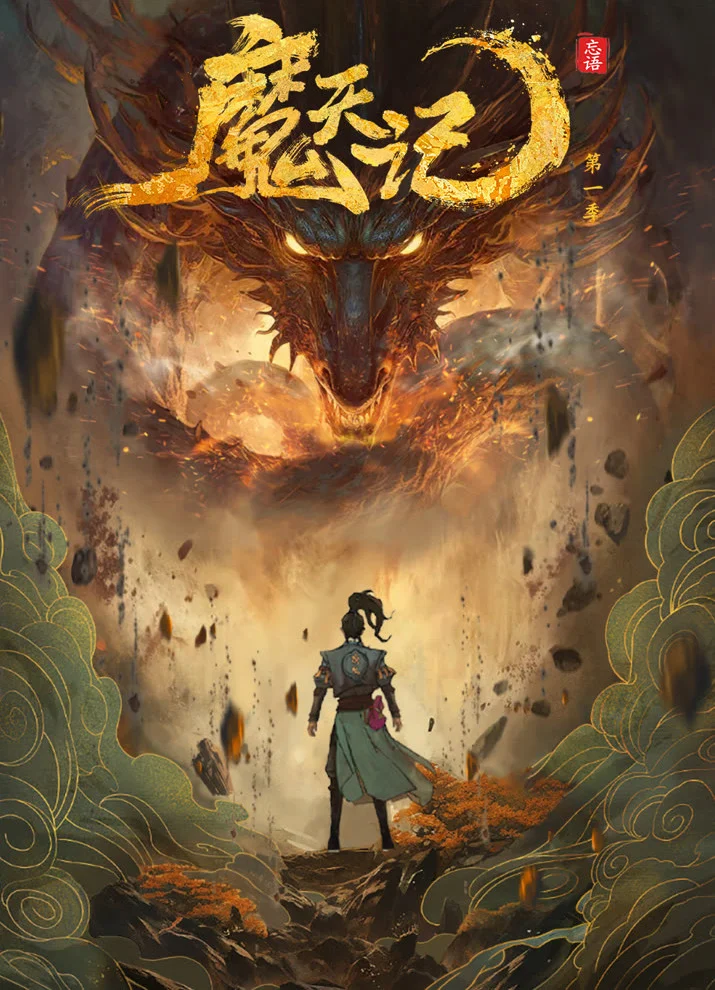  Дневник демона (2025) 