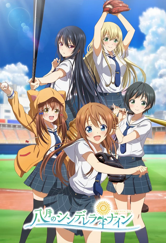 Девять золушек в августе (2019)