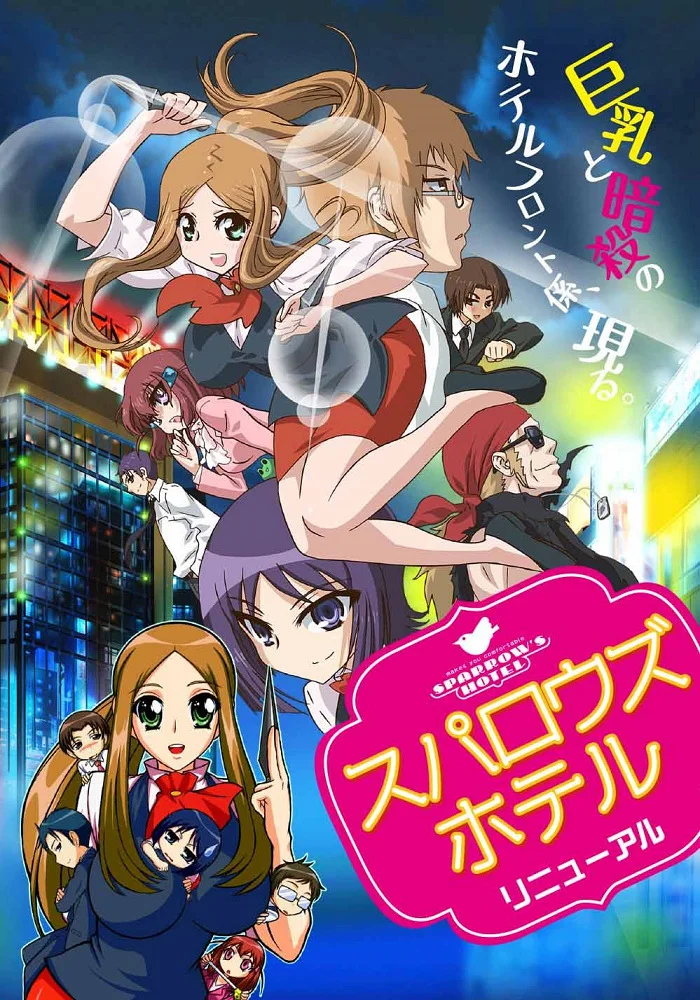 Отель Воробей (2013)