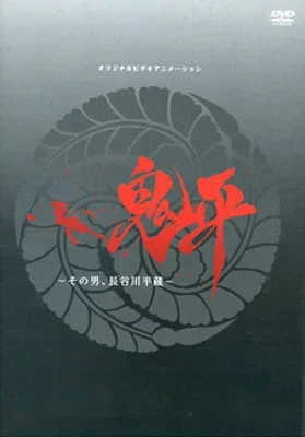 Онихэй OVA (2017)