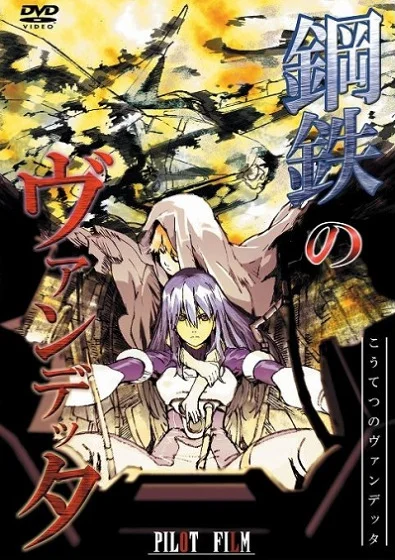 Стальная Вендетта (2013)