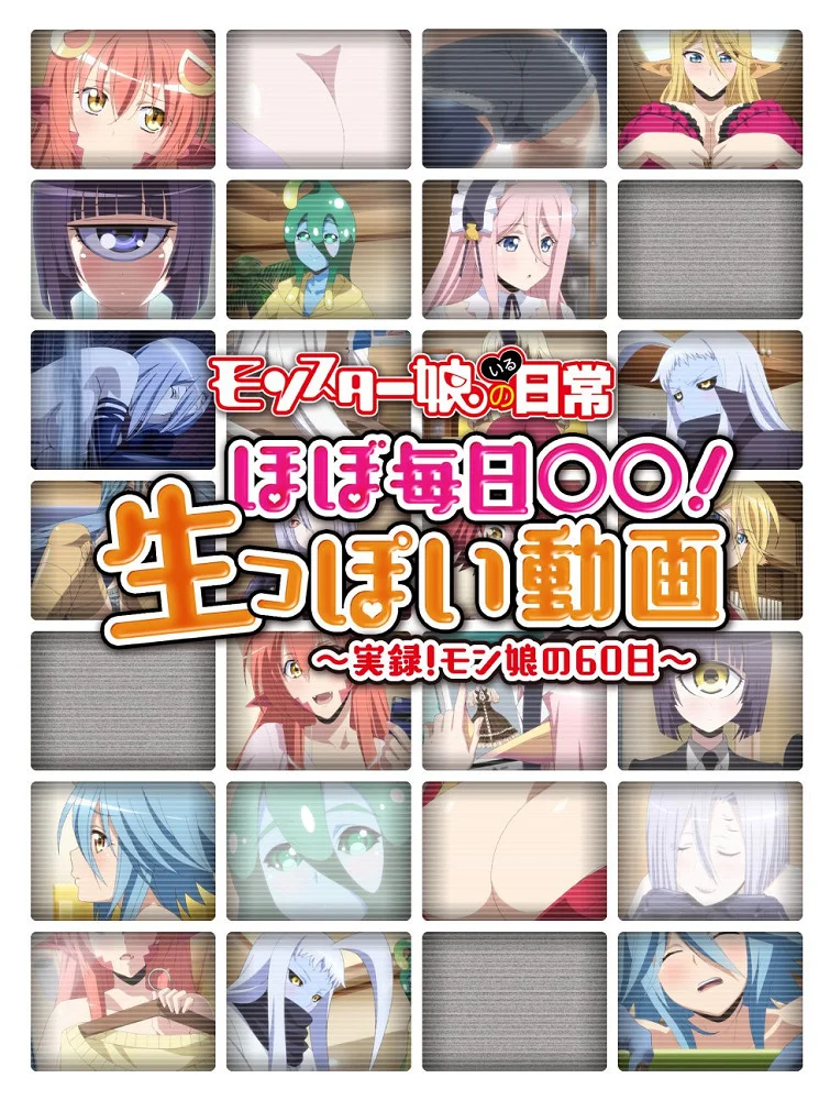 Повседневная жизнь с девушкой-монстром ONA (2015)