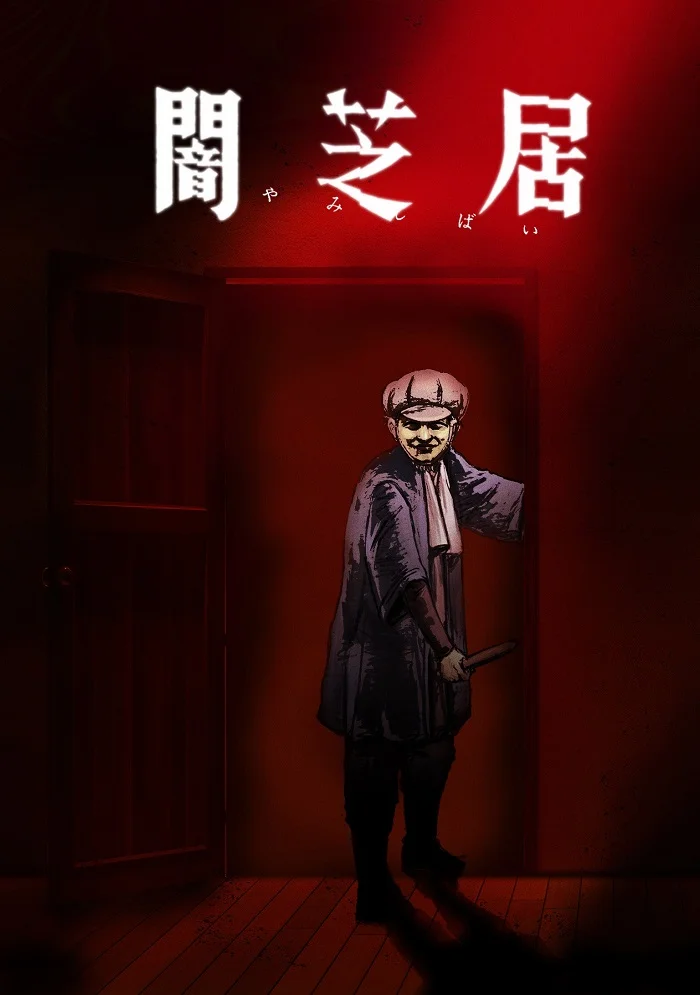 Театр тьмы [ТВ-7] (2013)