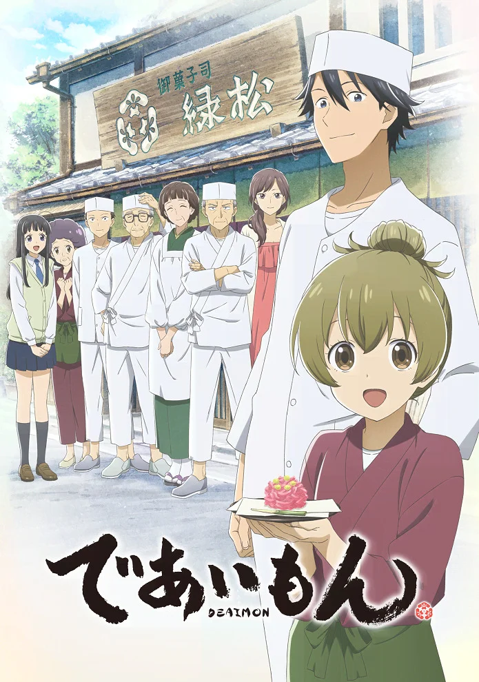 Деаймон (2022)