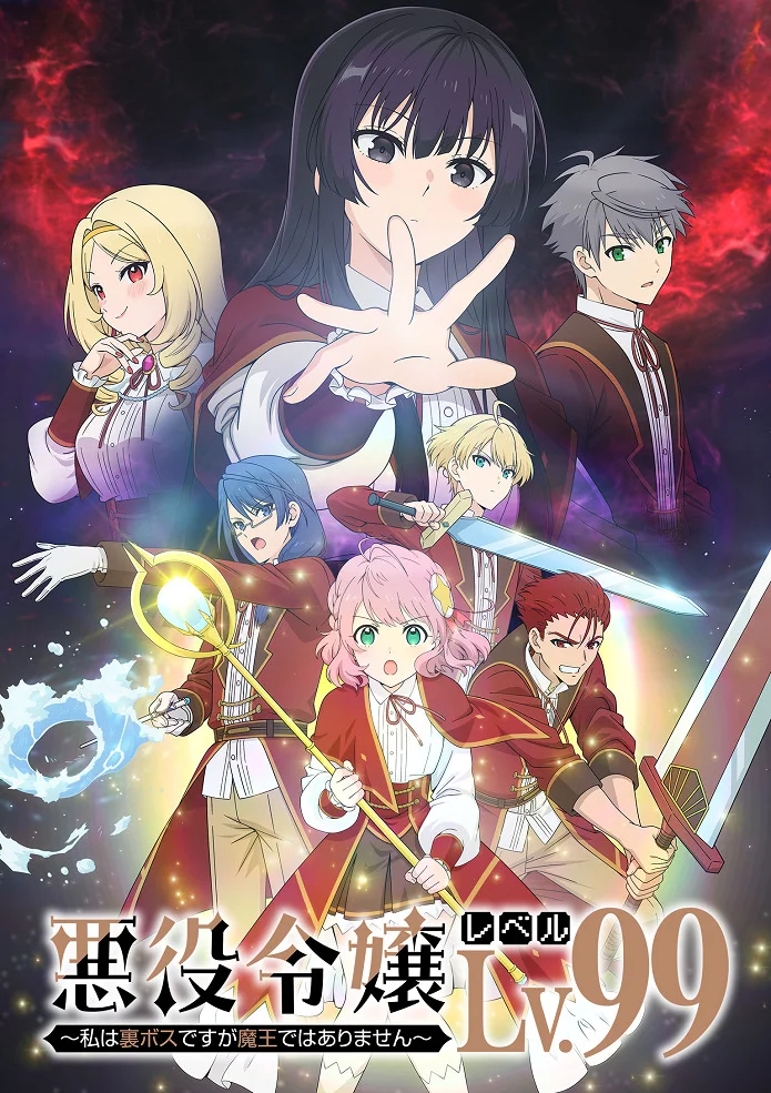 Злодейка 99 уровня (2024)
