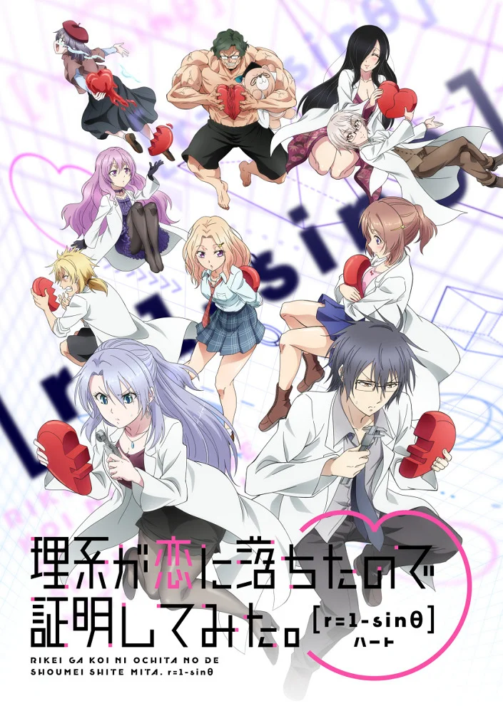 Наука влюблена, и мы докажем это [ТВ-2] (2022)