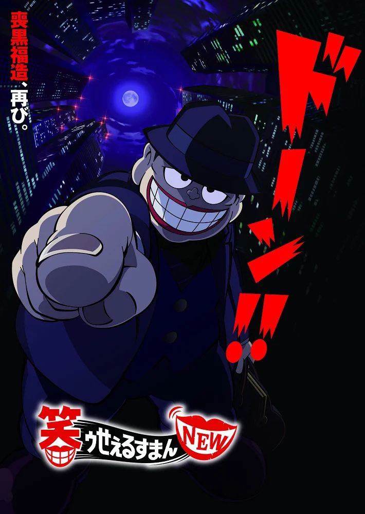 Смеющийся коммивояжер (2017)