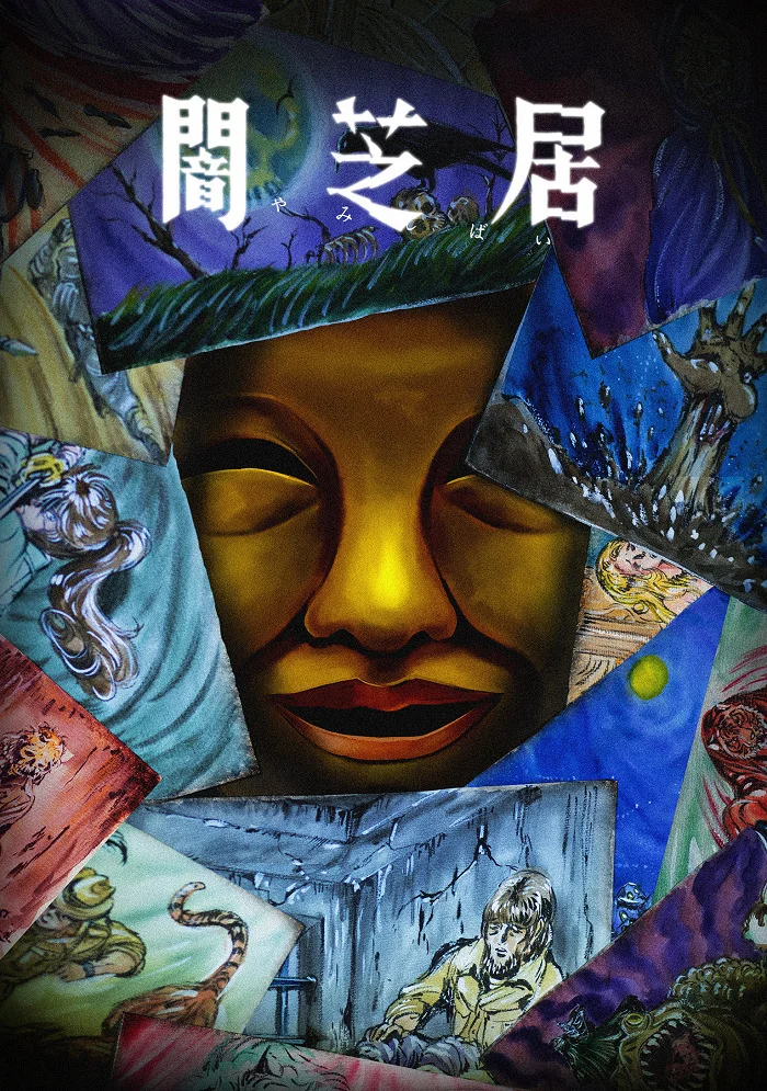  Театр тьмы [ТВ-15] (2025) 