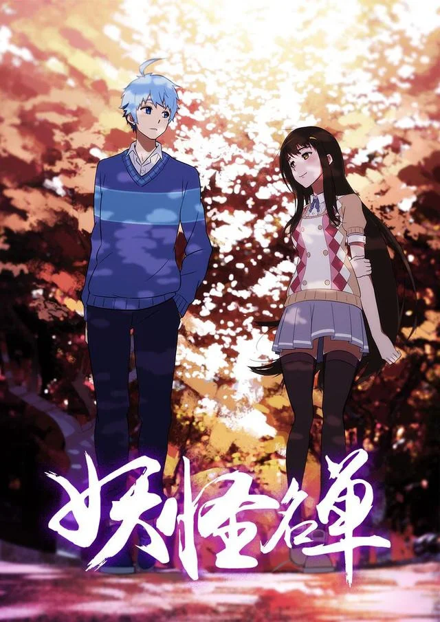 Список нечисти (2014)