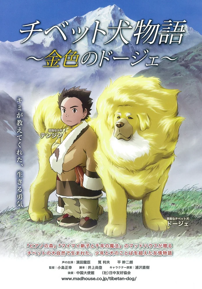  Тибетский пес (2011) 