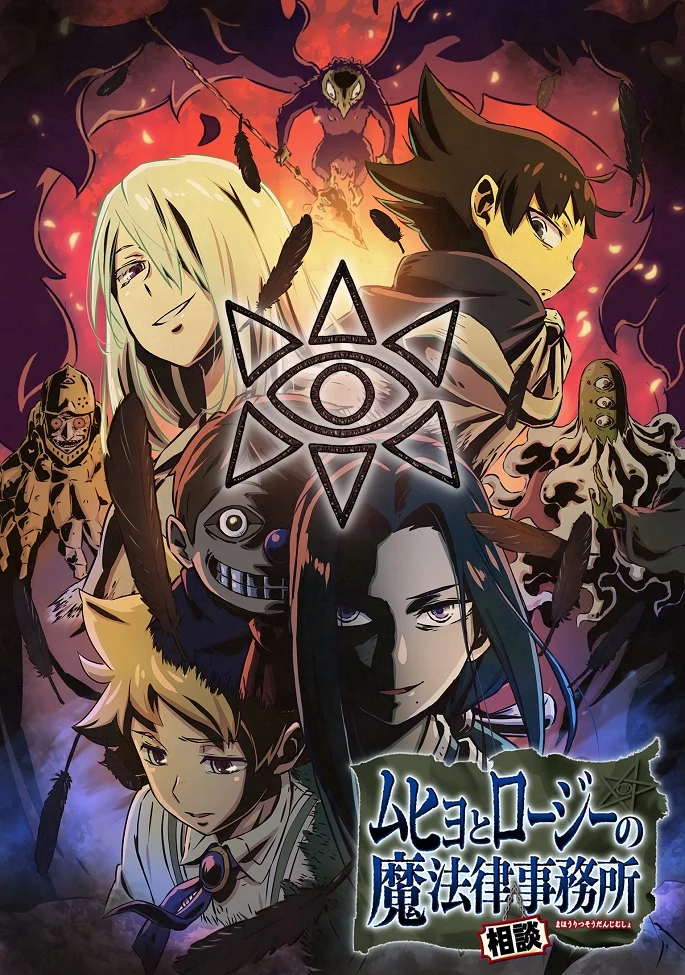 Бюро паранормальных расследований Мухё и Родзи [ТВ-2] (2020)