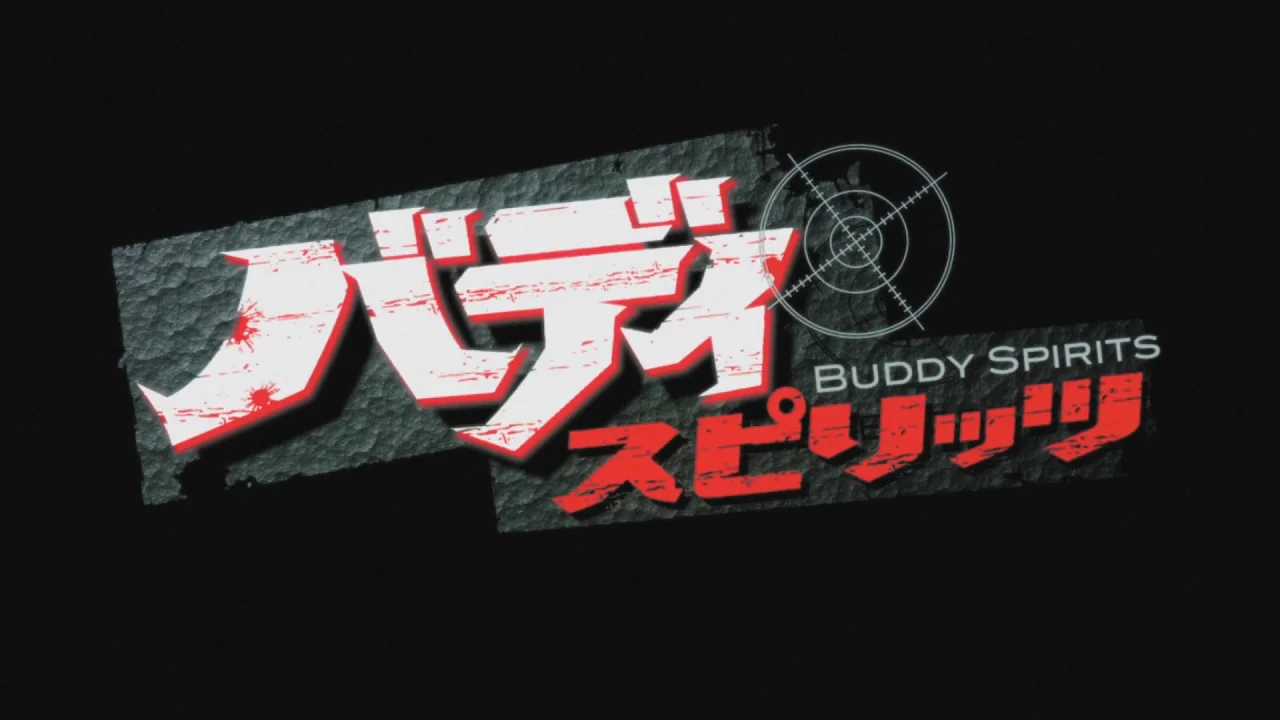 Дружелюбные духи (2013)