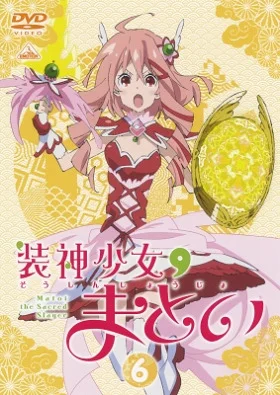 Матой: Изгоняющая духов — Эпизод 13 (2017)