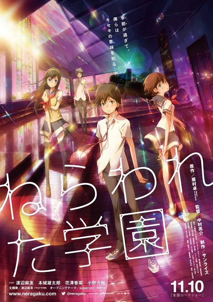 Школа под прицелом (2012)