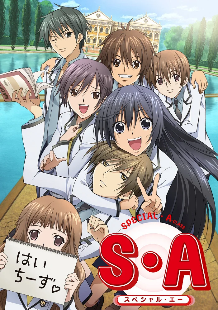 Спецкласс «А» (2008)