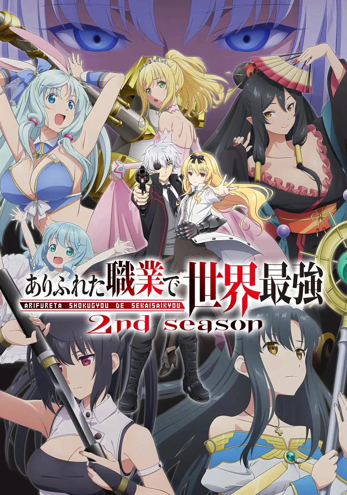 Арифурэта [ТВ-2] (2022)