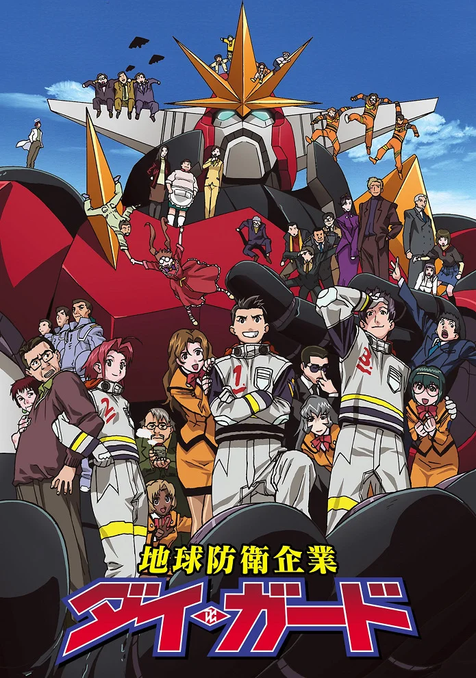 Дай Гард — компания по спасению Земли (1999)